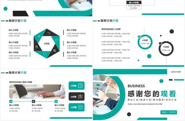 绿色简约风商业计划书PPT通用模板 绿色简约风商业计划书PPT通用模板