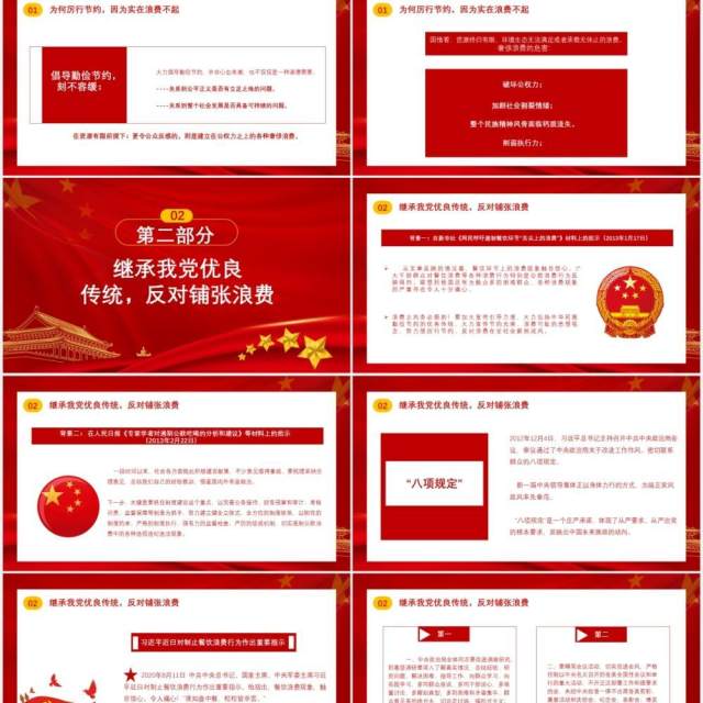 红色厉行节约拒绝浪费养成克勤克俭的习惯党政军警通用PPT模板 红色厉行节约拒绝浪费养成克勤克俭的习惯党政军警通用PPT模板