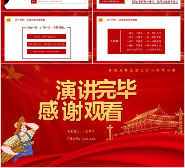 红色厉行节约拒绝浪费养成克勤克俭的习惯党政军警通用PPT模板 红色厉行节约拒绝浪费养成克勤克俭的习惯党政军警通用PPT模板