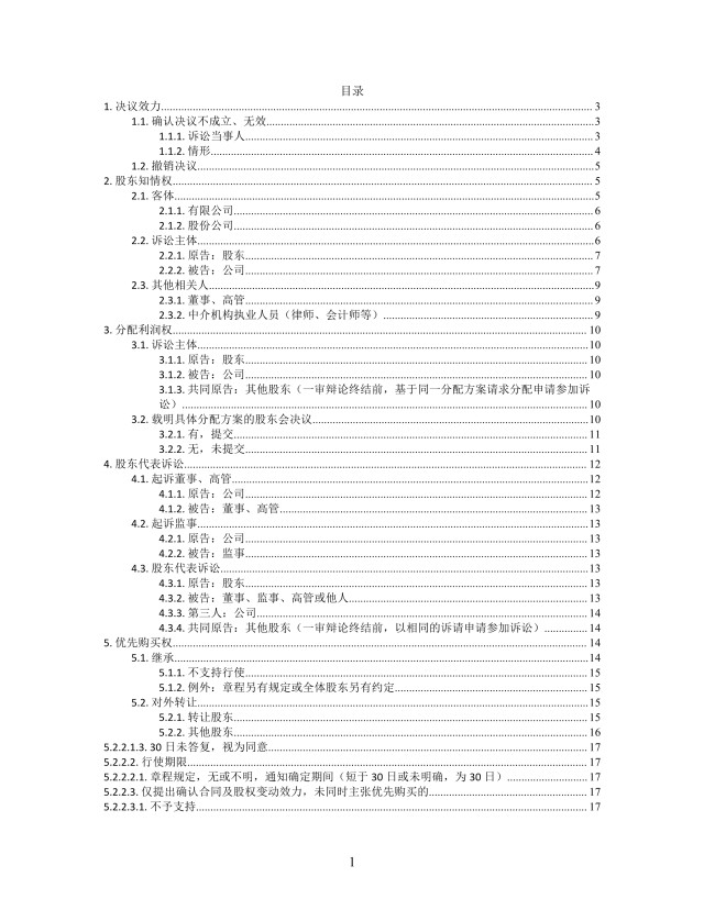 思维导图公司法司法解释XMind模板