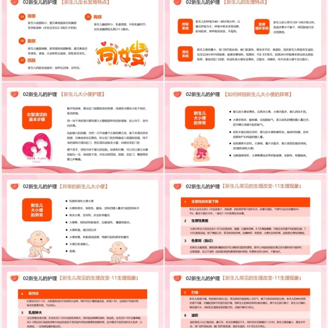 粉色卡通风月嫂家政知识培训PPT模板 粉色卡通风月嫂家政知识培训PPT模板