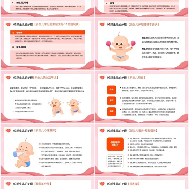 粉色卡通风月嫂家政知识培训PPT模板 粉色卡通风月嫂家政知识培训PPT模板
