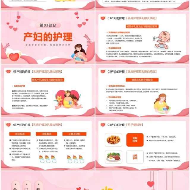 粉色卡通风月嫂家政知识培训PPT模板 粉色卡通风月嫂家政知识培训PPT模板