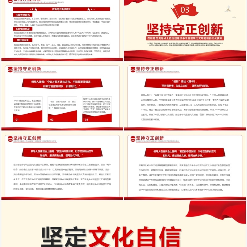 坚定文化自信筑牢理想信念PPT模板