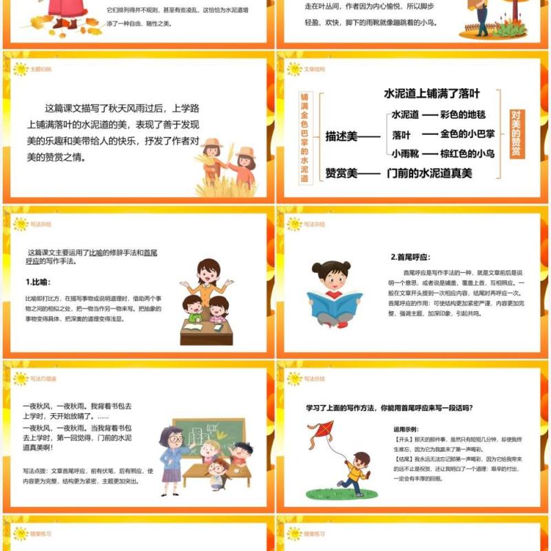 部编版三年级语文上册铺满金色巴掌的水泥道课件PPT模板