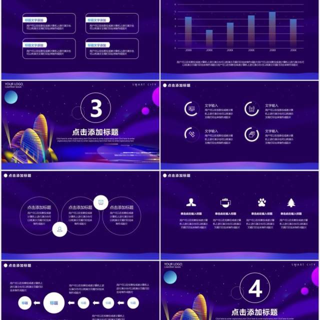 紫色科技风大气未来智慧城市动态PPT模板