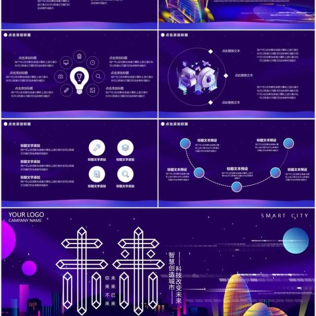 紫色科技风大气未来智慧城市动态PPT模板