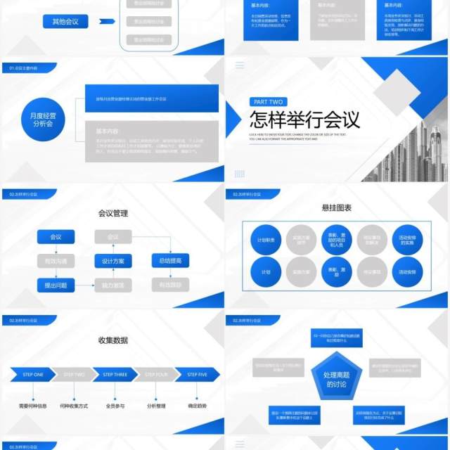 蓝色简约商务会议管理知识PPT模板
