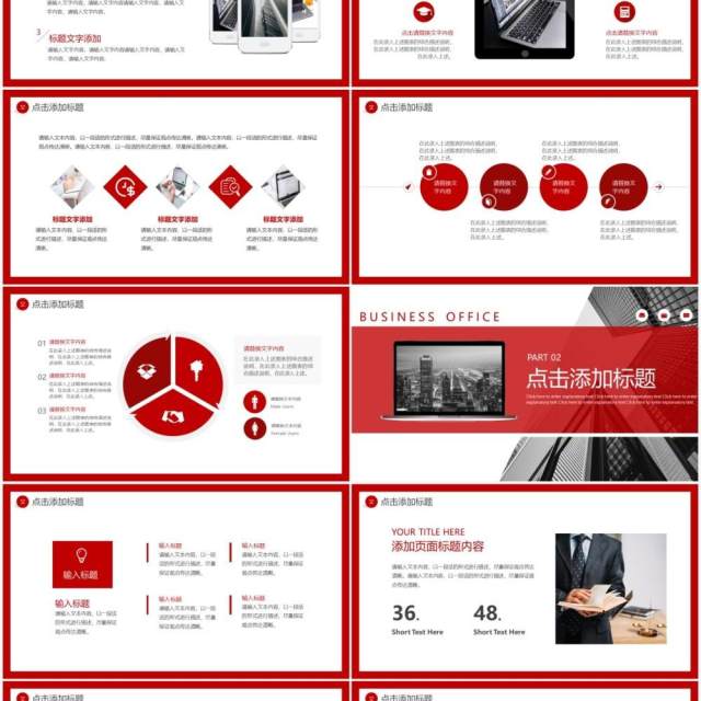 红色商务企业宣传公司介绍通用PPT模板 红色商务企业宣传公司介绍通用PPT模板