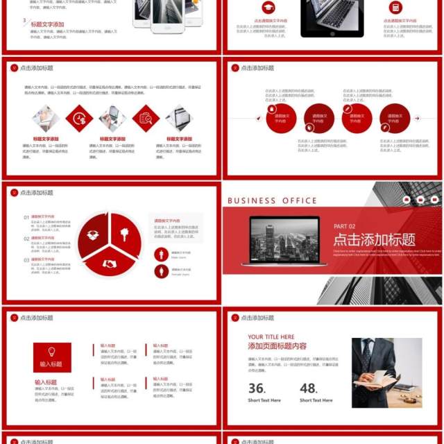 红色商务企业宣传公司介绍通用PPT模板