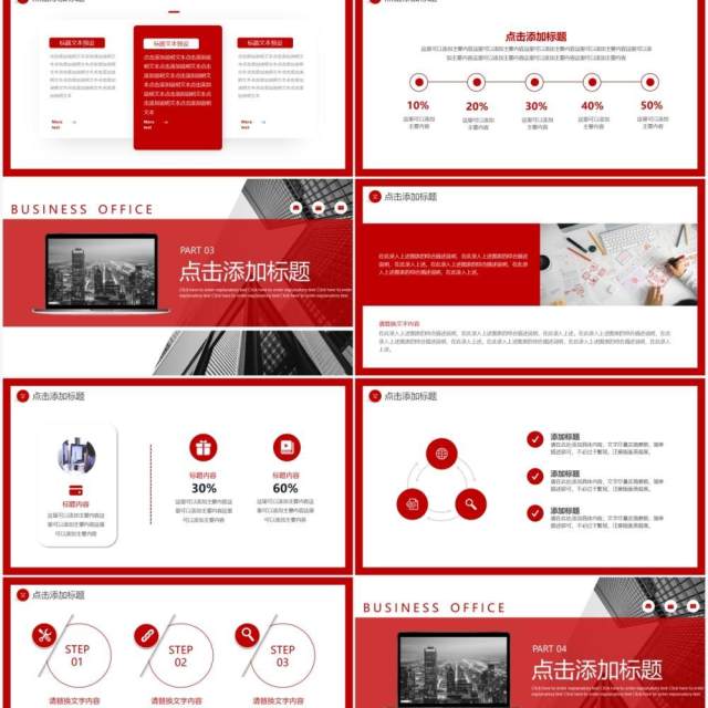 红色商务企业宣传公司介绍通用PPT模板 红色商务企业宣传公司介绍通用PPT模板