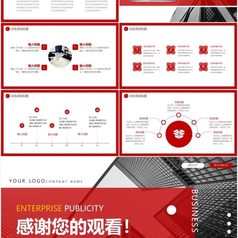 红色商务企业宣传公司介绍通用PPT模板