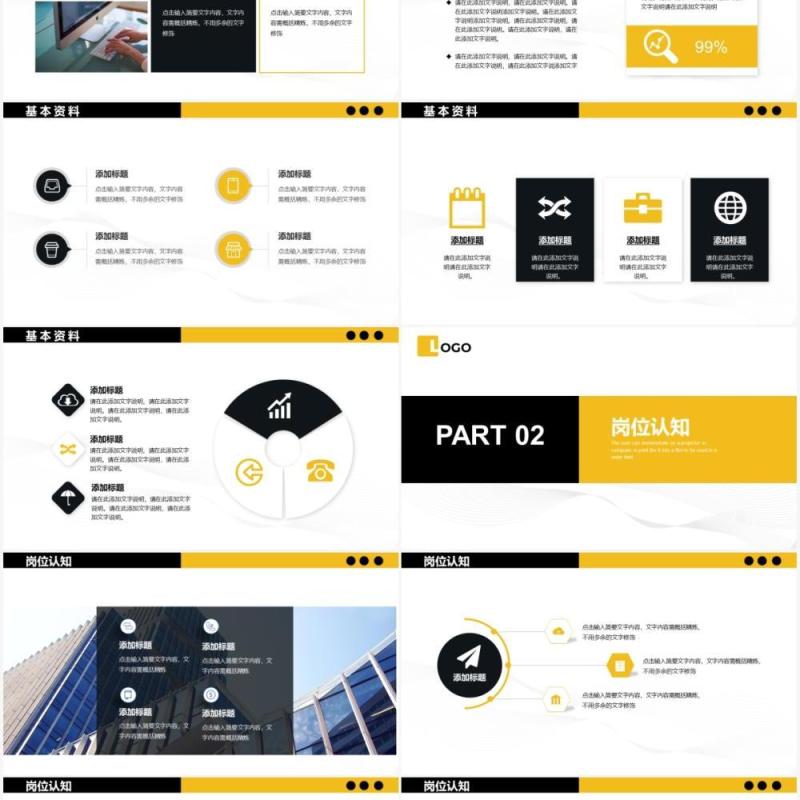 简约商务风个人求职简历述职竞聘通用PPT模板 简约商务风个人求职简历述职竞聘通用PPT模板