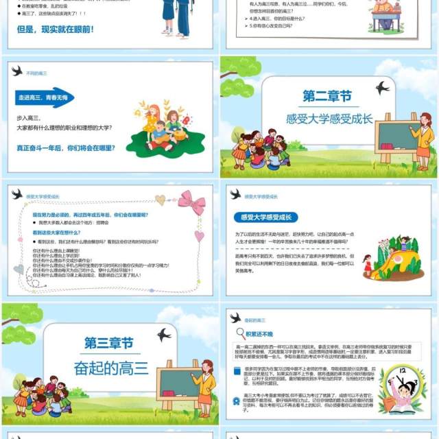 高中开学第一课走进高三无悔青春PPT模板 高中开学第一课走进高三无悔青春PPT模板