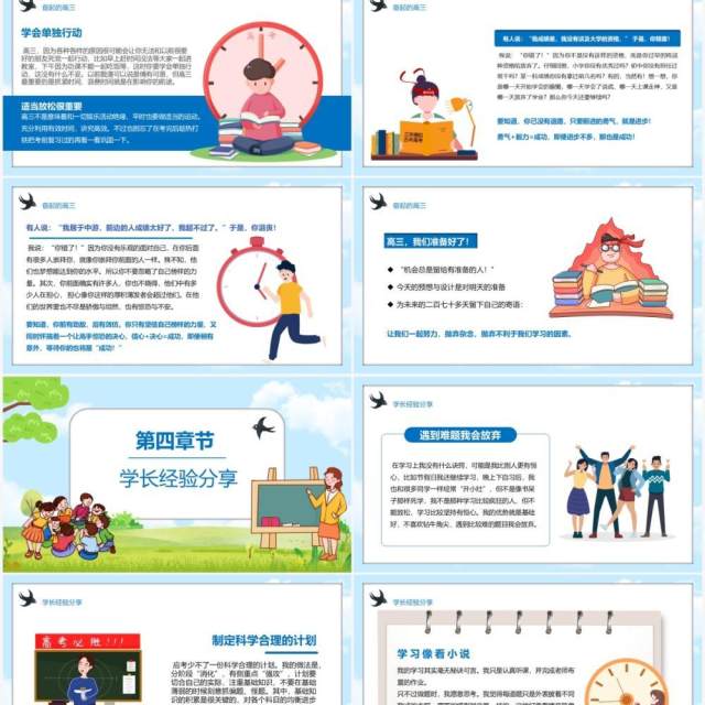 高中开学第一课走进高三无悔青春PPT模板 高中开学第一课走进高三无悔青春PPT模板