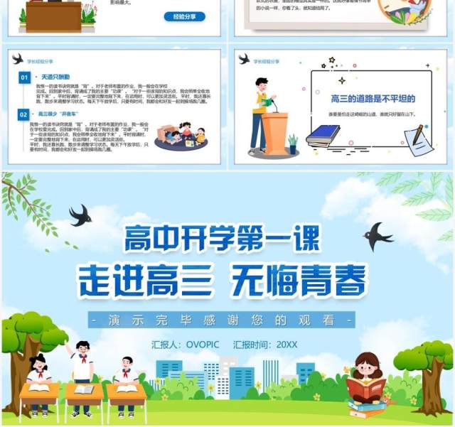 高中开学第一课走进高三无悔青春PPT模板 高中开学第一课走进高三无悔青春PPT模板