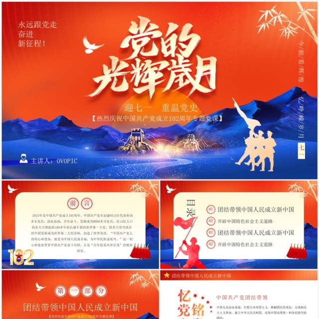 橙色中国风迎七一重温党史PPT模板 橙色中国风迎七一重温党史PPT模板