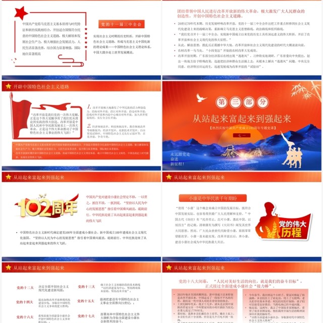 橙色中国风迎七一重温党史PPT模板 橙色中国风迎七一重温党史PPT模板
