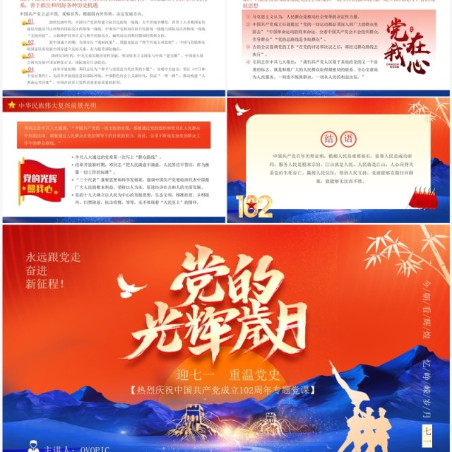 橙色中国风迎七一重温党史PPT模板 橙色中国风迎七一重温党史PPT模板