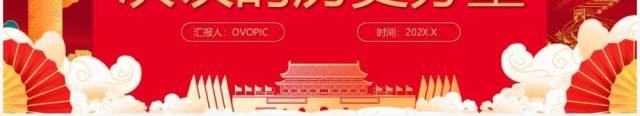 红色中国风第三个历史决议的历史分量党课PPT模版 红色中国风第三个历史决议的历史分量党课PPT模版