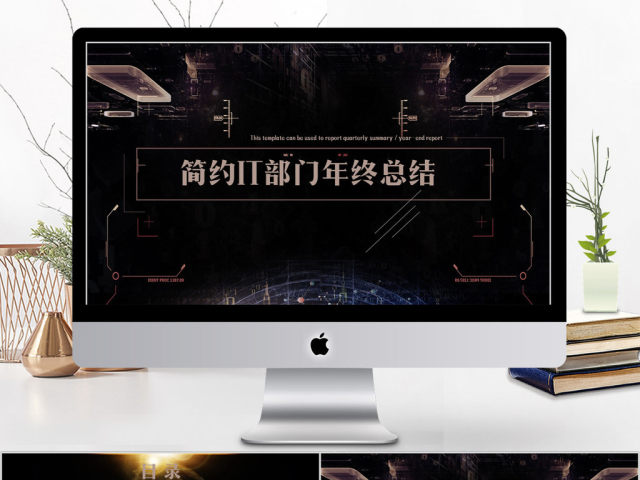 2018黑色简约IT部门年终总结ppt 2018黑色简约IT部门年终总结ppt