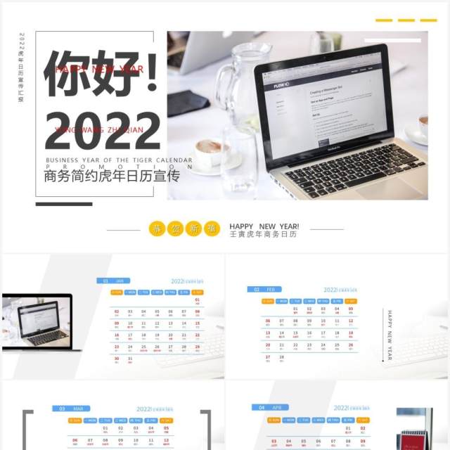 白色简约商务风2022虎年日历PPT模板