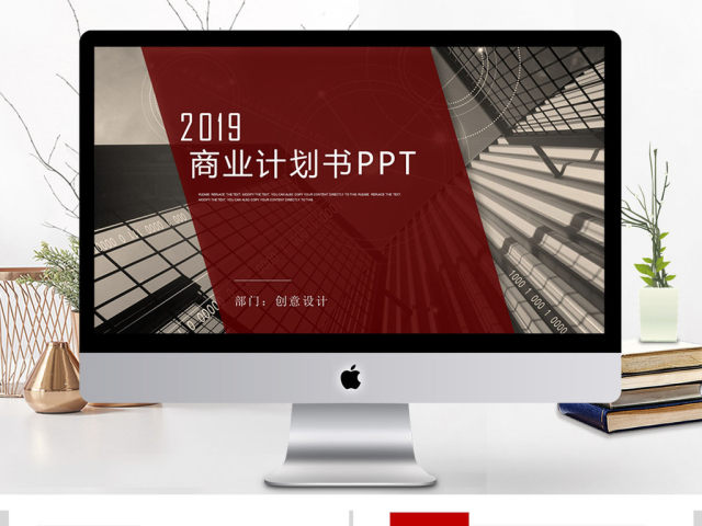 创意简约通用商业计划书PPT