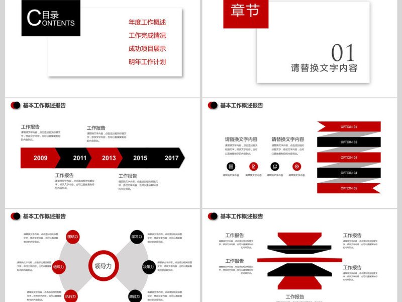 创意简约通用商业计划书PPT