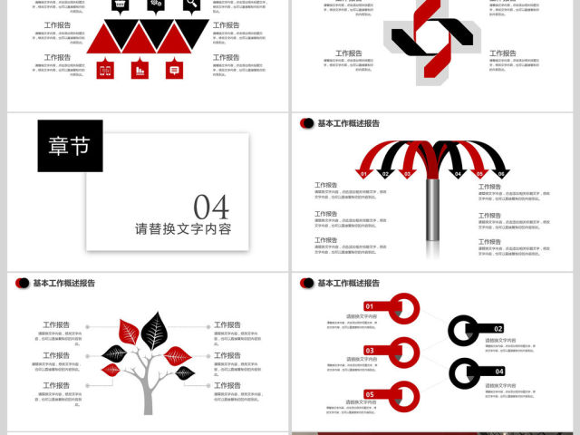 创意简约通用商业计划书PPT