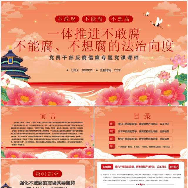 一体推进不敢腐不能腐不想腐的法治向度PPT模板 一体推进不敢腐不能腐不想腐的法治向度PPT模板