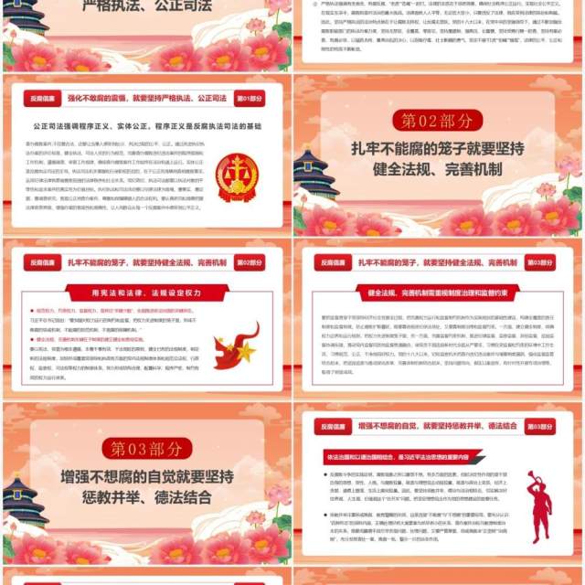 一体推进不敢腐不能腐不想腐的法治向度PPT模板 一体推进不敢腐不能腐不想腐的法治向度PPT模板