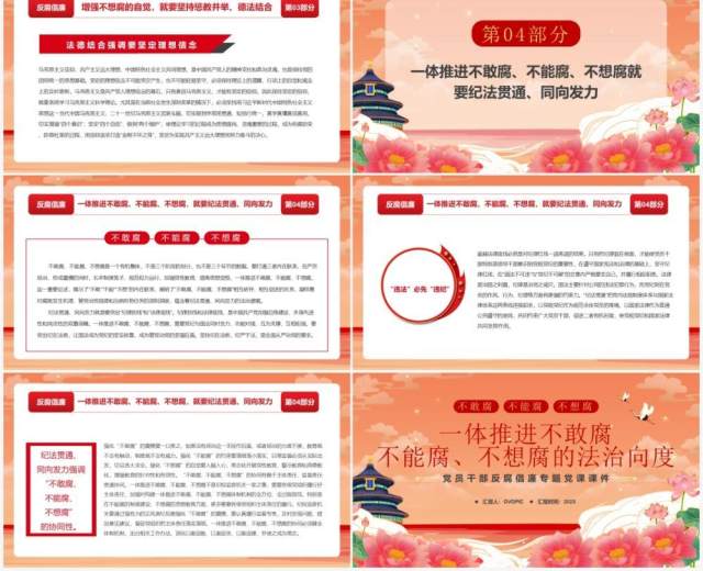 一体推进不敢腐不能腐不想腐的法治向度PPT模板 一体推进不敢腐不能腐不想腐的法治向度PPT模板