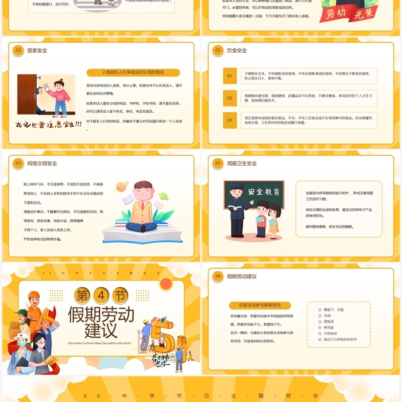 黄色卡通风劳动节安全教育班会PPT模板