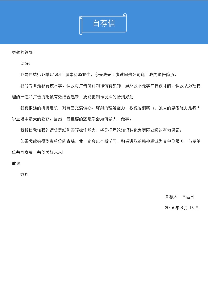 创意大气教师简历WORD模板28