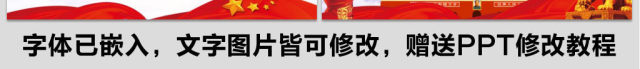 领会新时代中国特色社会主义思想党课PPT 领会新时代中国特色社会主义思想党课PPT