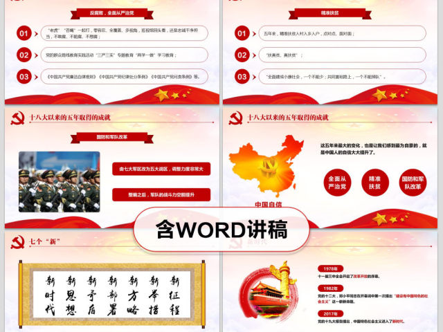 领会新时代中国特色社会主义思想党课PPT 领会新时代中国特色社会主义思想党课PPT