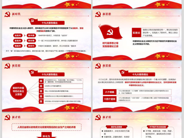 领会新时代中国特色社会主义思想党课PPT 领会新时代中国特色社会主义思想党课PPT