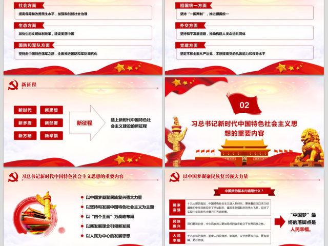领会新时代中国特色社会主义思想党课PPT 领会新时代中国特色社会主义思想党课PPT