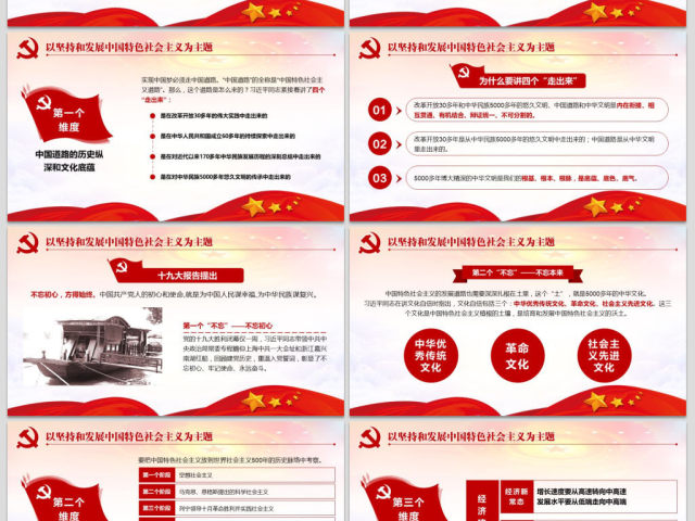 领会新时代中国特色社会主义思想党课PPT 领会新时代中国特色社会主义思想党课PPT