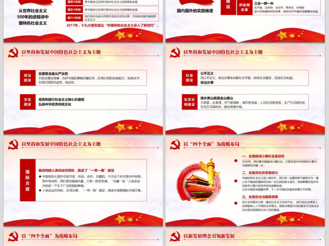 领会新时代中国特色社会主义思想党课PPT 领会新时代中国特色社会主义思想党课PPT
