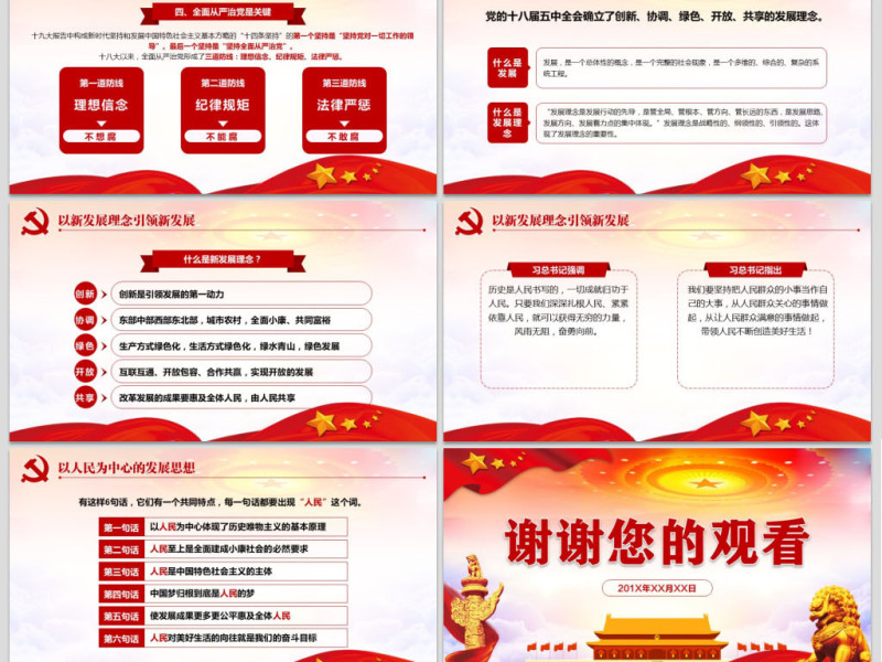领会新时代中国特色社会主义思想党课PPT