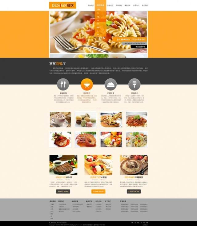 国外简洁版Design餐饮首页PSD
