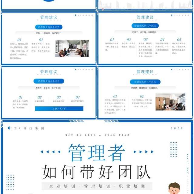 蓝色简约管理者如何带好团队PPT模板