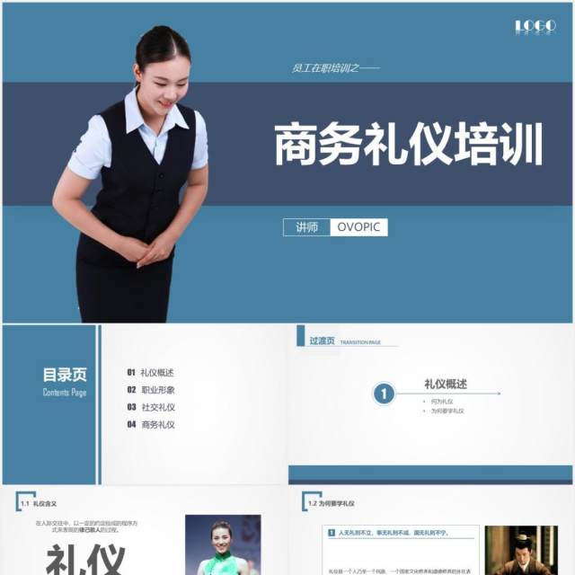 简约实用商务礼仪职业形象培训课件PPT模板 简约实用商务礼仪职业形象培训课件PPT模板
