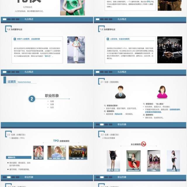简约实用商务礼仪职业形象培训课件PPT模板 简约实用商务礼仪职业形象培训课件PPT模板