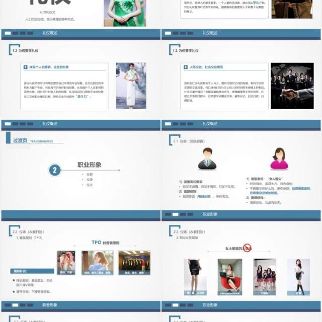 简约实用商务礼仪职业形象培训课件PPT模板
