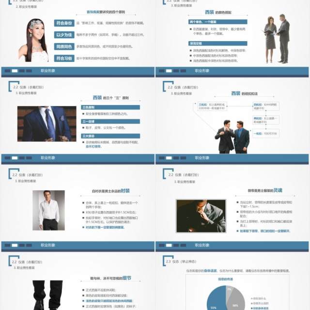 简约实用商务礼仪职业形象培训课件PPT模板 简约实用商务礼仪职业形象培训课件PPT模板