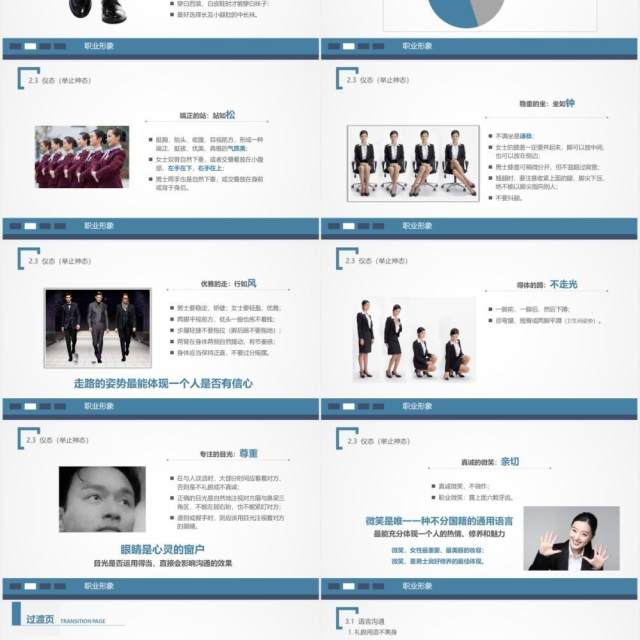 简约实用商务礼仪职业形象培训课件PPT模板 简约实用商务礼仪职业形象培训课件PPT模板