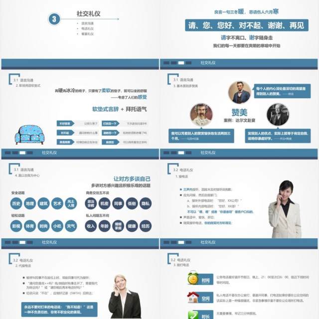 简约实用商务礼仪职业形象培训课件PPT模板 简约实用商务礼仪职业形象培训课件PPT模板