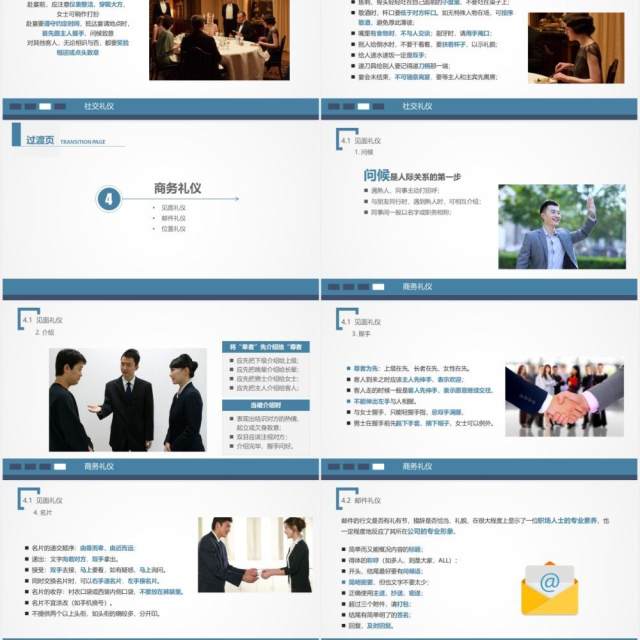 简约实用商务礼仪职业形象培训课件PPT模板 简约实用商务礼仪职业形象培训课件PPT模板
